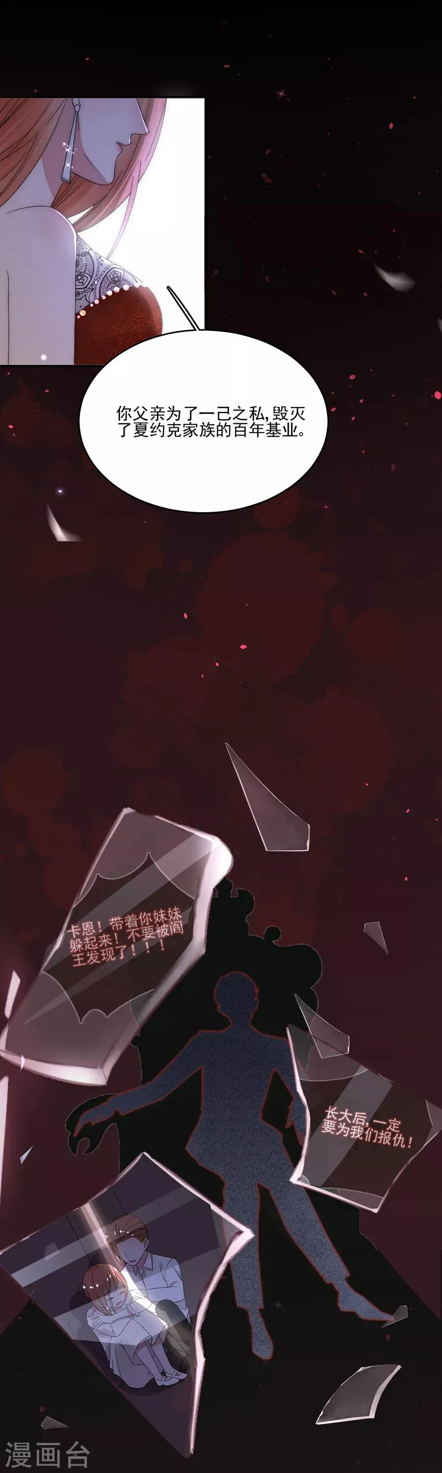 第89话 玩一个游戏 第11页