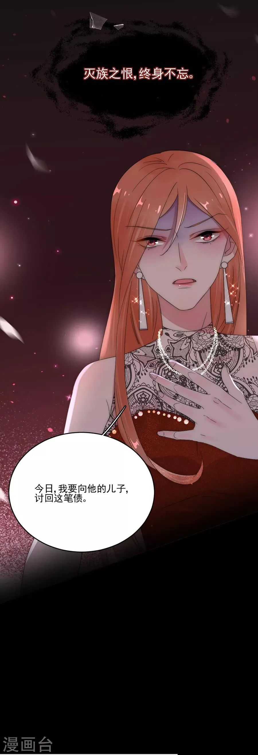 第89话 玩一个游戏 第12页