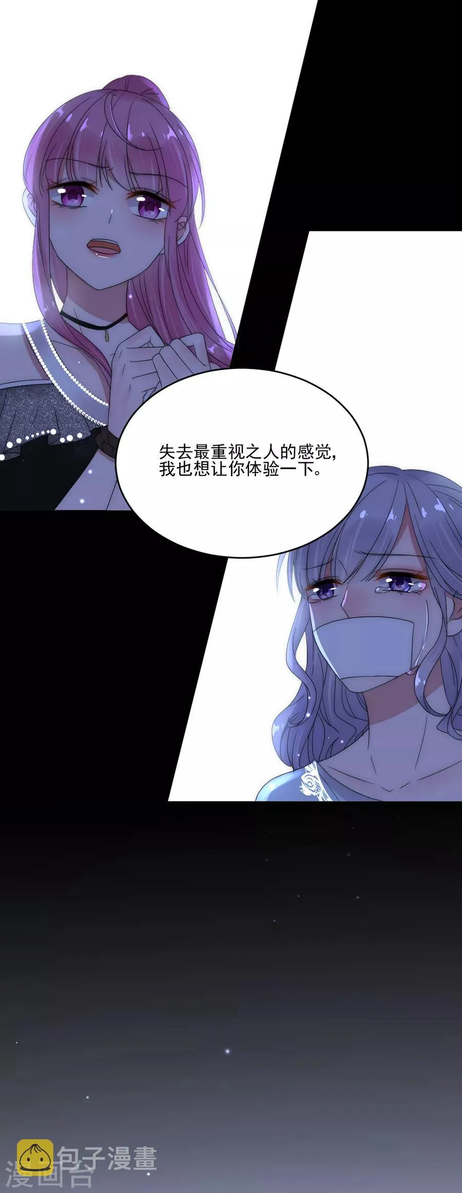 第89话 玩一个游戏 第13页