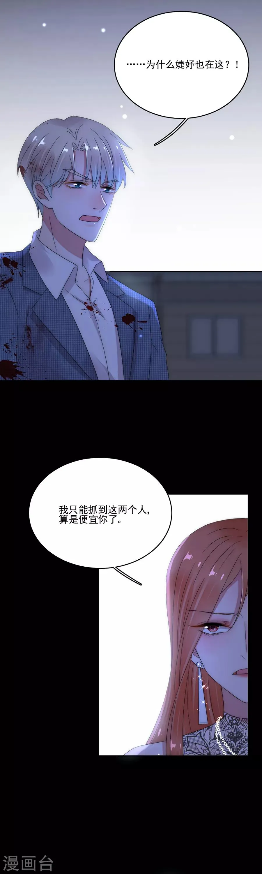第89话 玩一个游戏 第14页