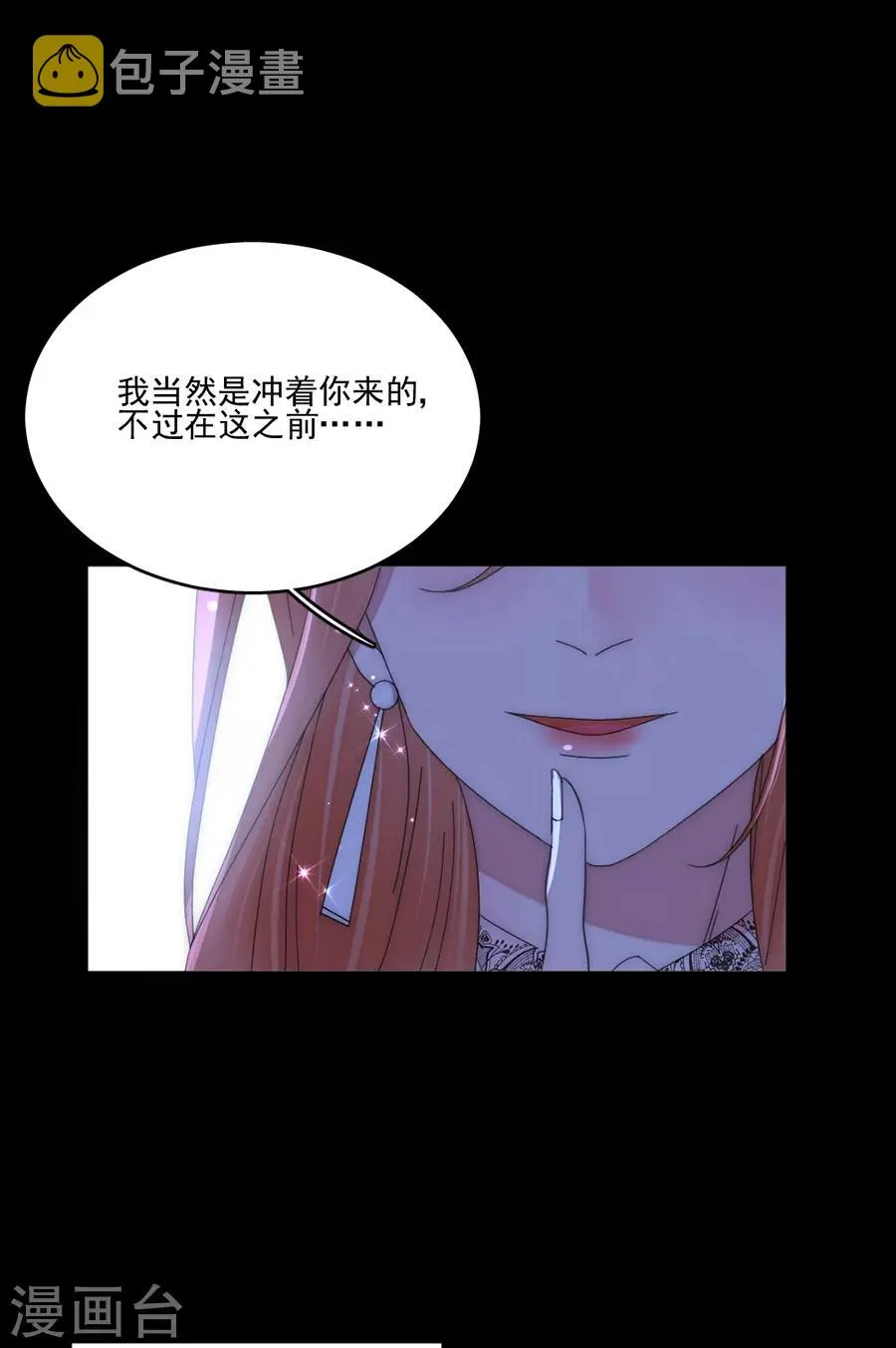 第89话 玩一个游戏 第16页