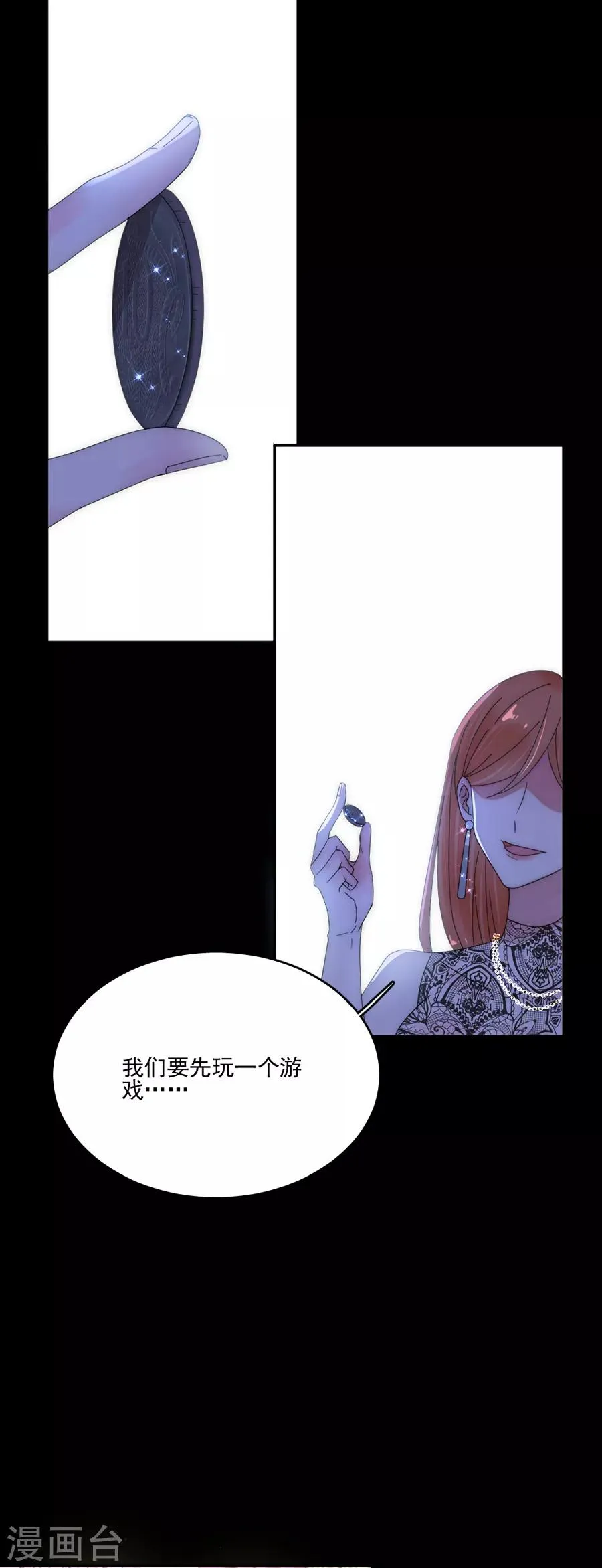 第89话 玩一个游戏 第17页