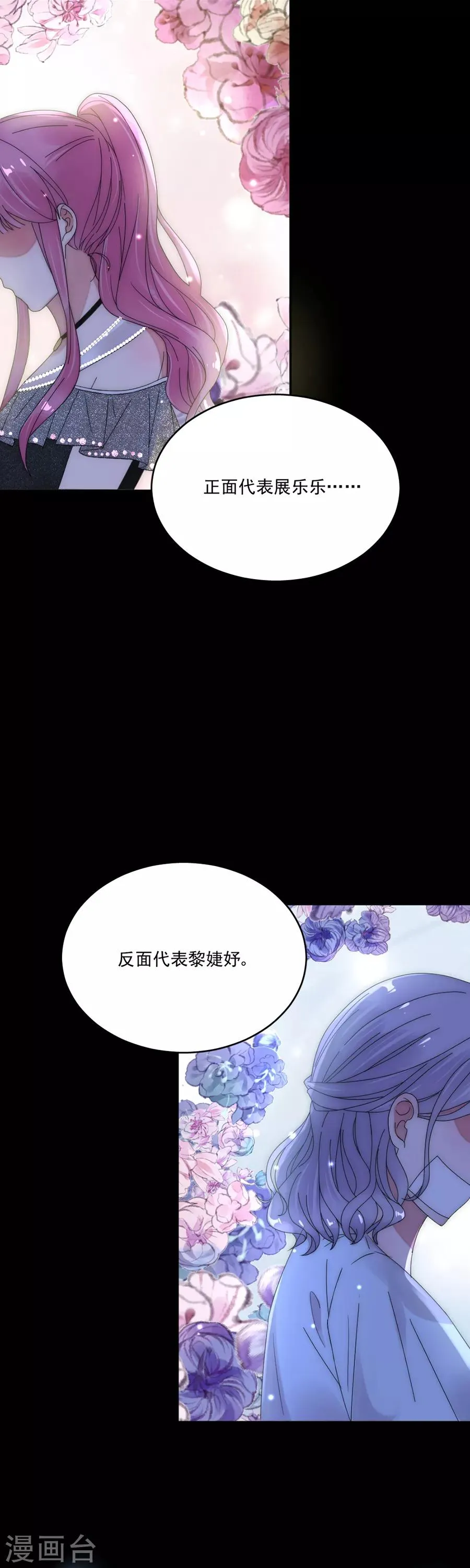 第89话 玩一个游戏 第18页
