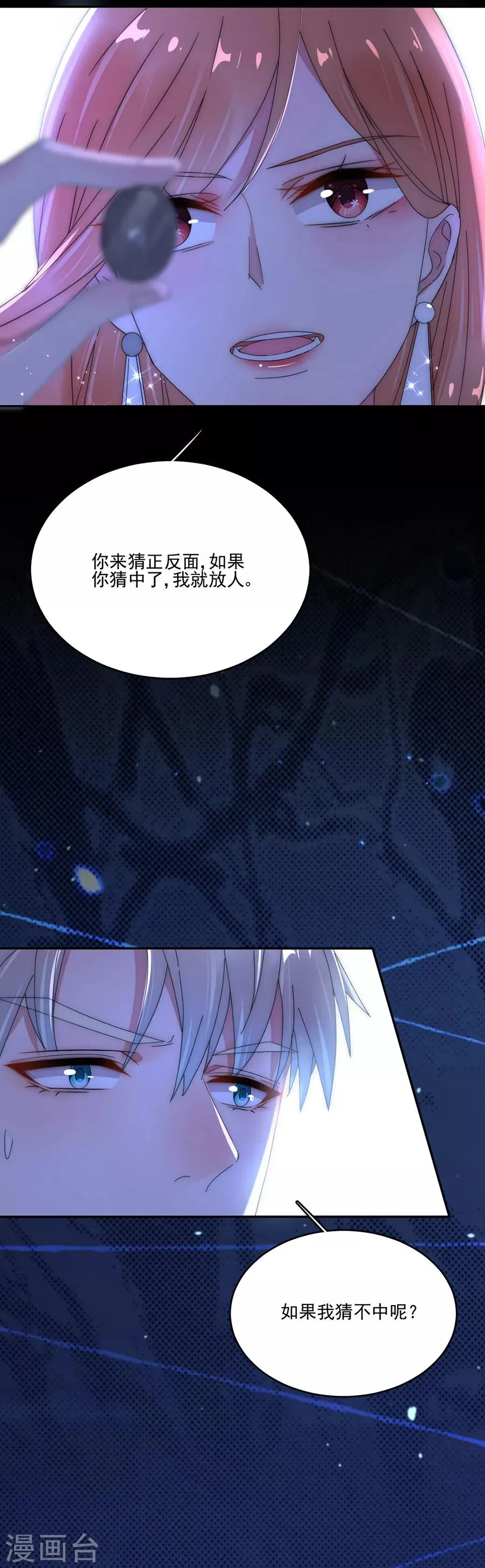 第89话 玩一个游戏 第19页