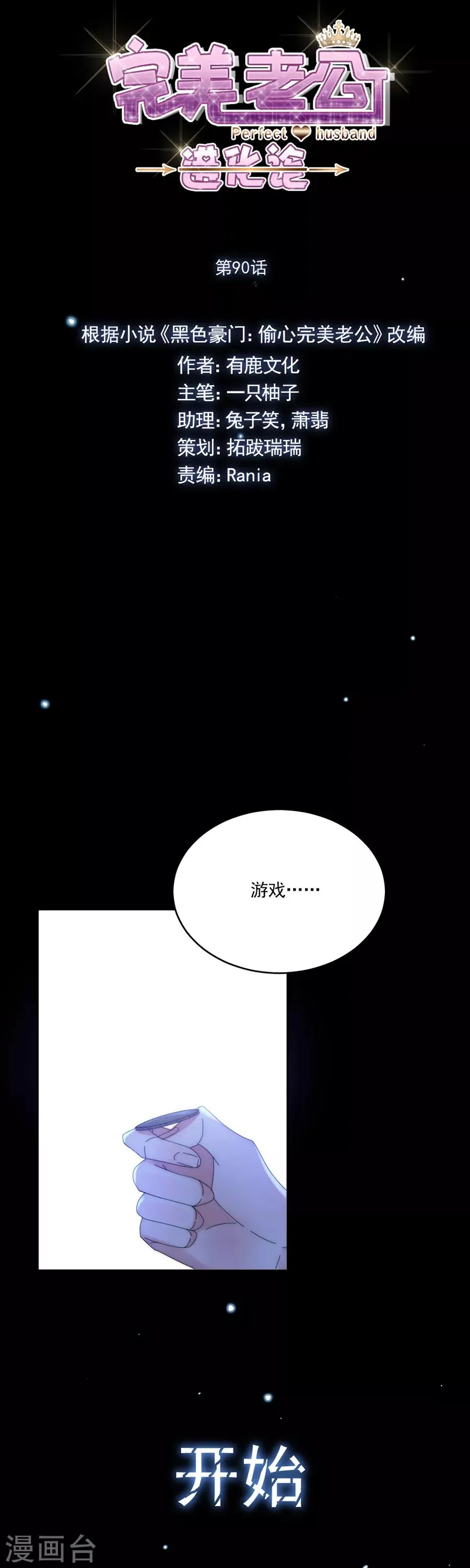 第90话 暗示 第4页