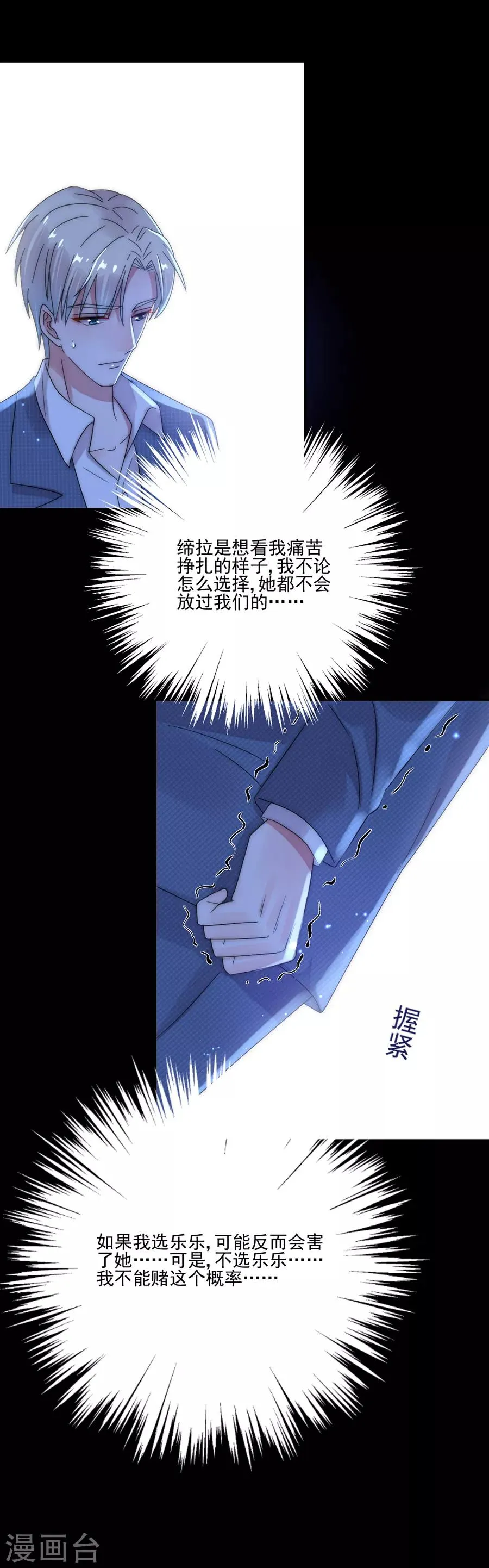 第91话 当年的真相 第1页