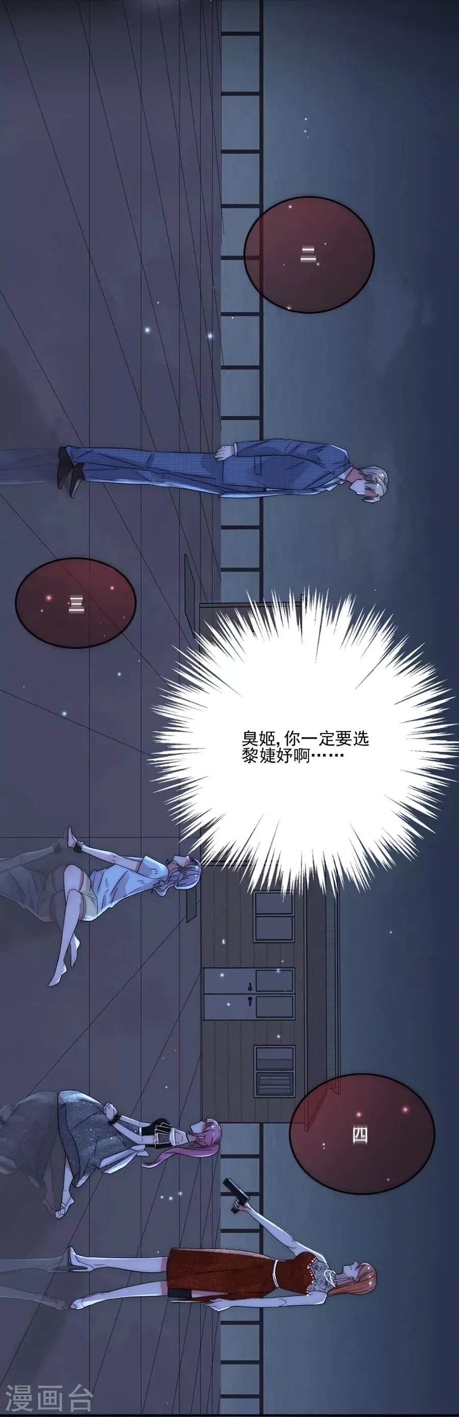 第91话 当年的真相 第3页