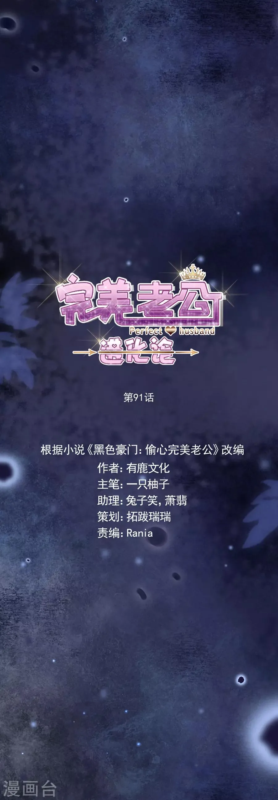 第91话 当年的真相 第4页