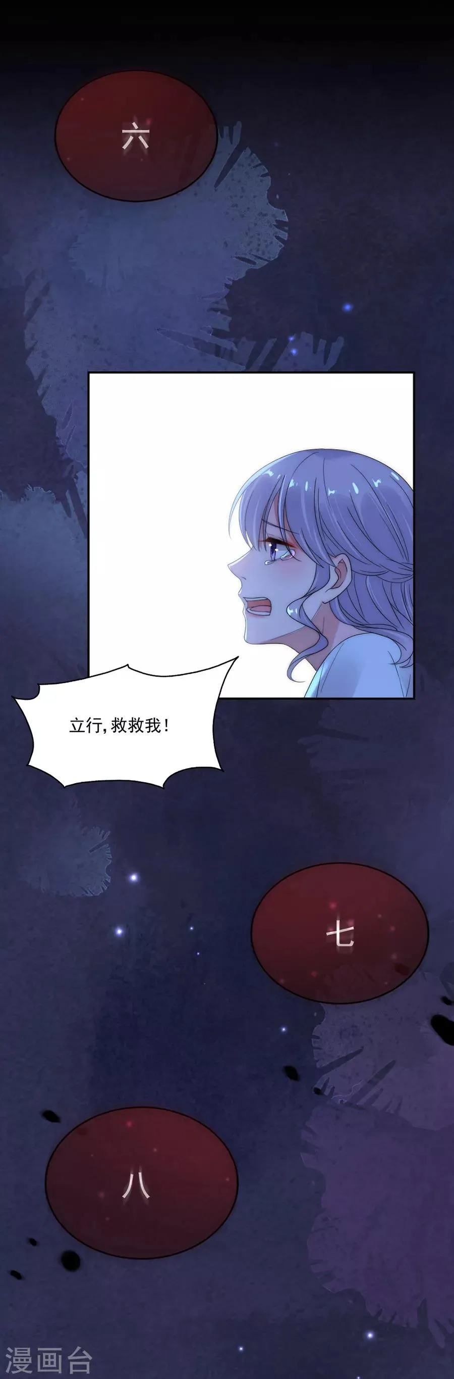 第91话 当年的真相 第6页