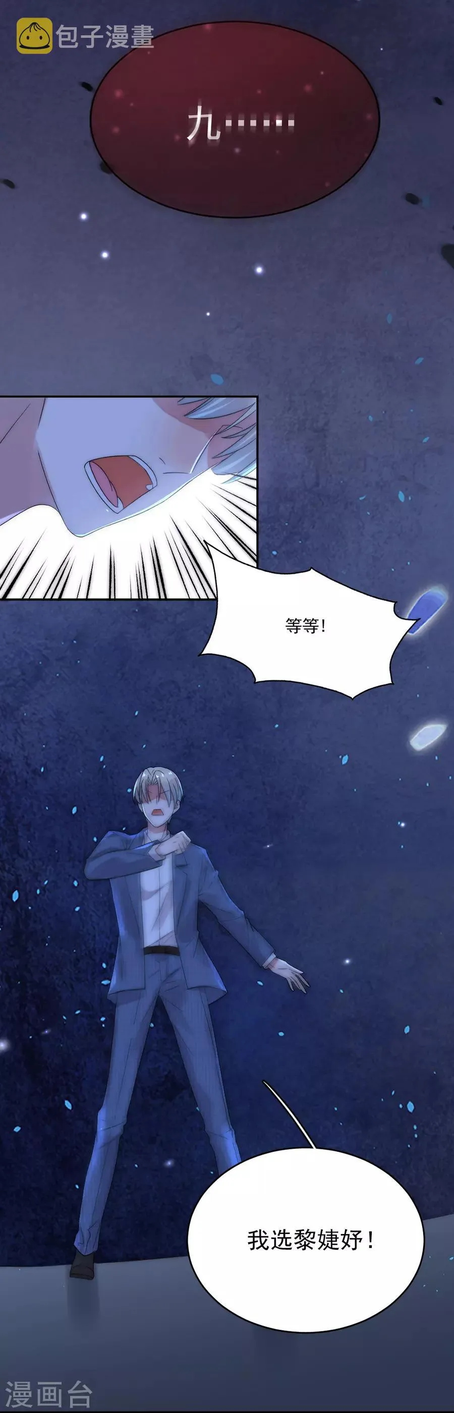 第91话 当年的真相 第7页