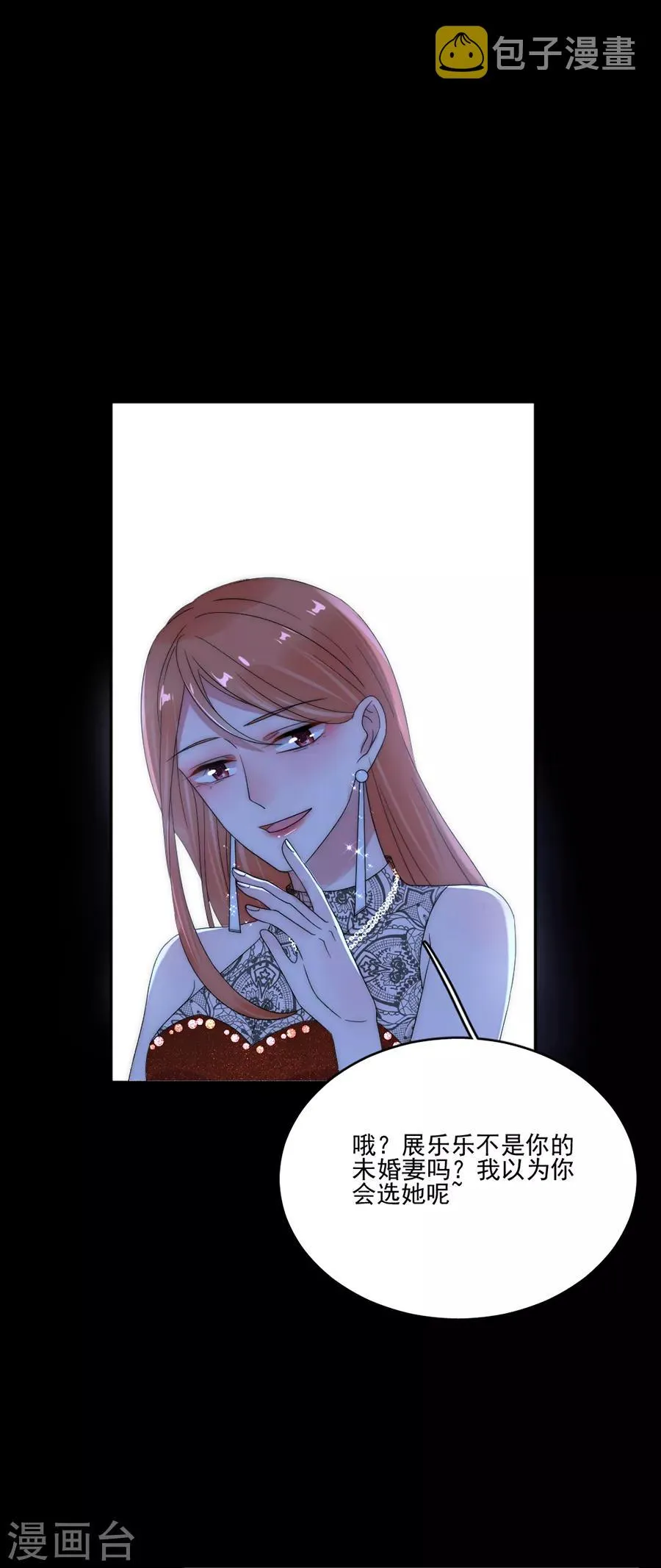 第91话 当年的真相 第8页