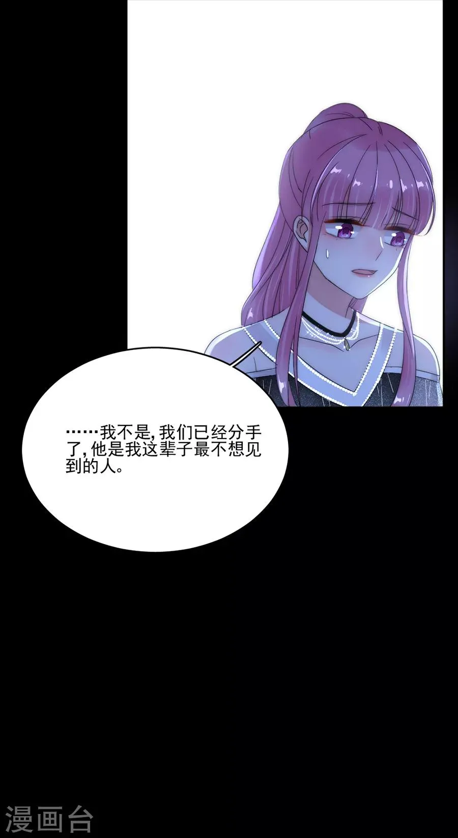 第91话 当年的真相 第9页
