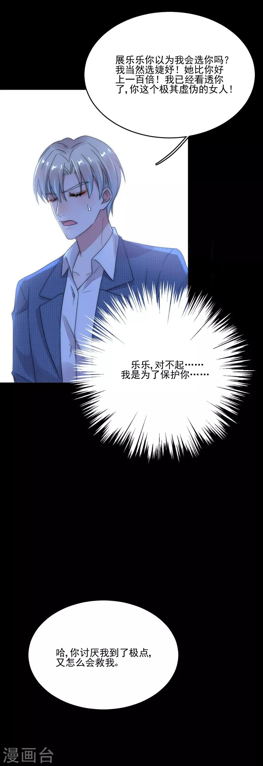 第91话 当年的真相 第10页