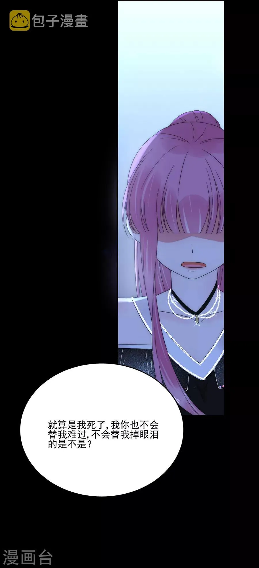 第91话 当年的真相 第11页
