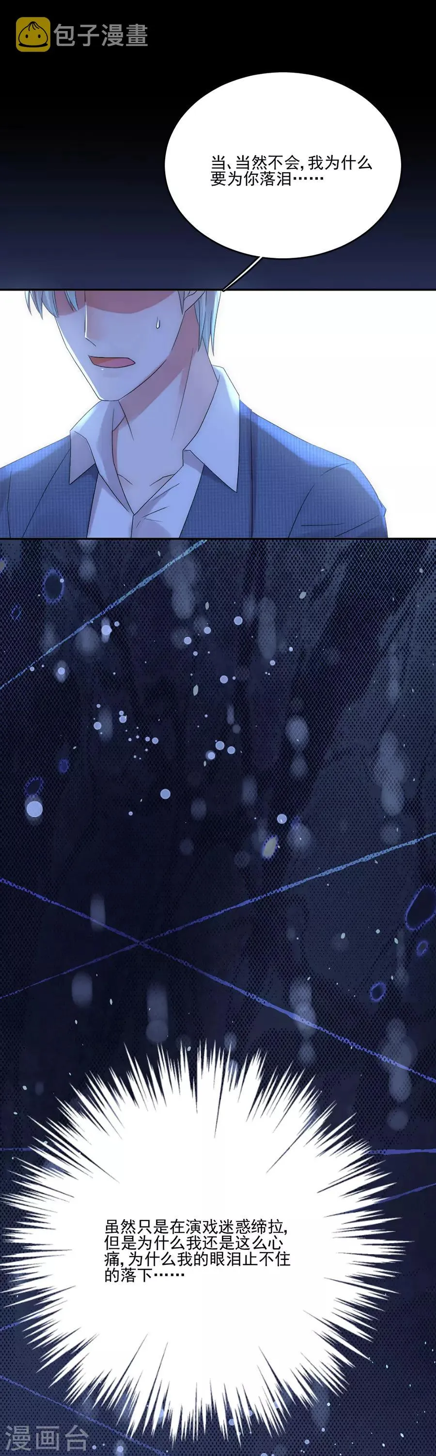 第91话 当年的真相 第12页