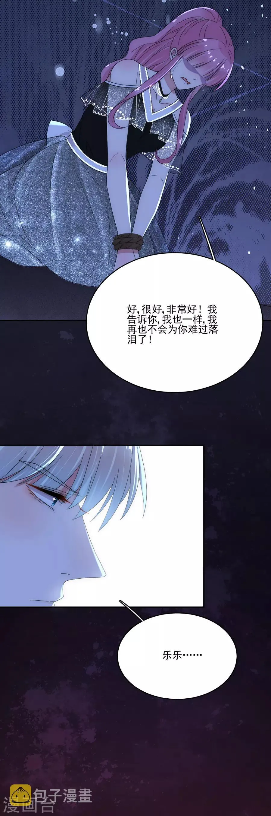 第91话 当年的真相 第13页