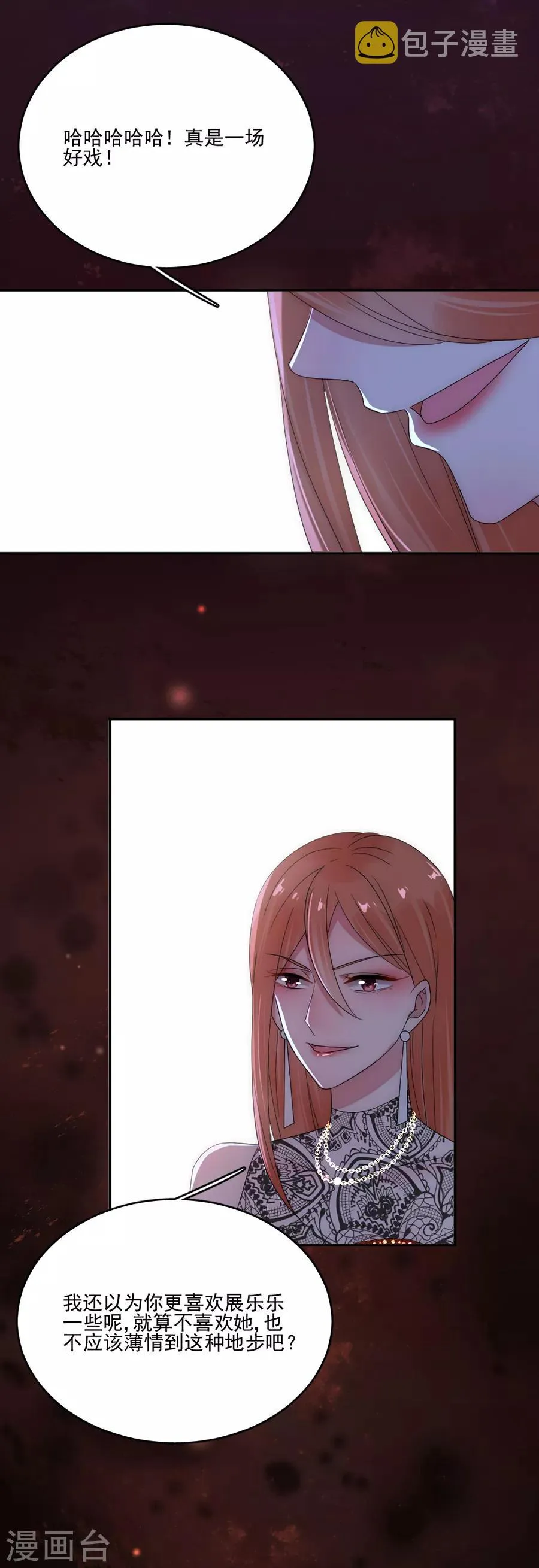 第91话 当年的真相 第14页