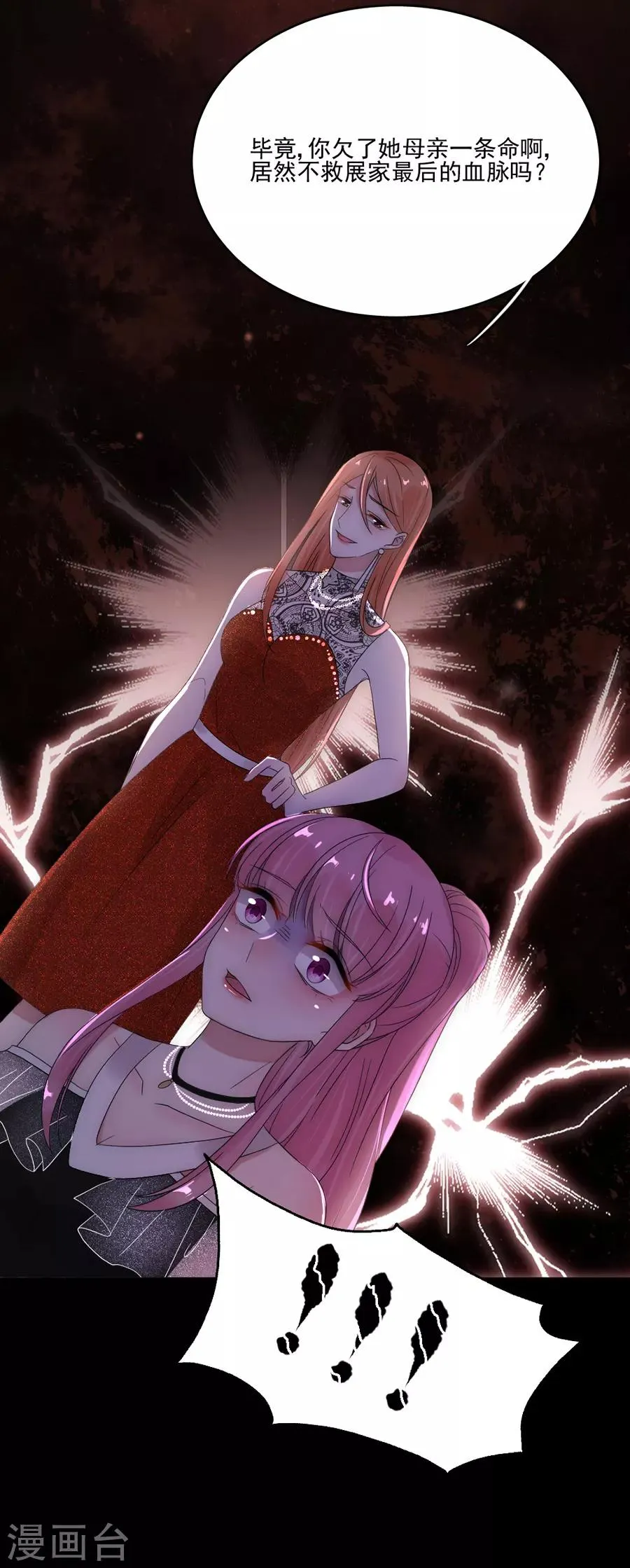 第91话 当年的真相 第15页