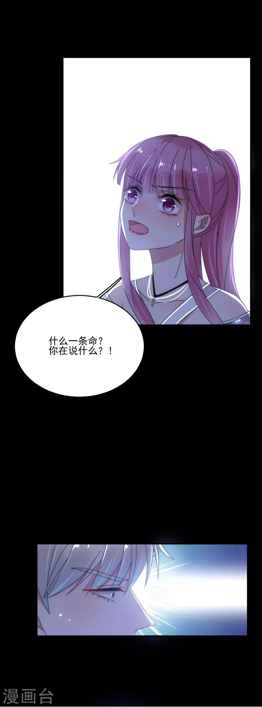 第91话 当年的真相 第16页