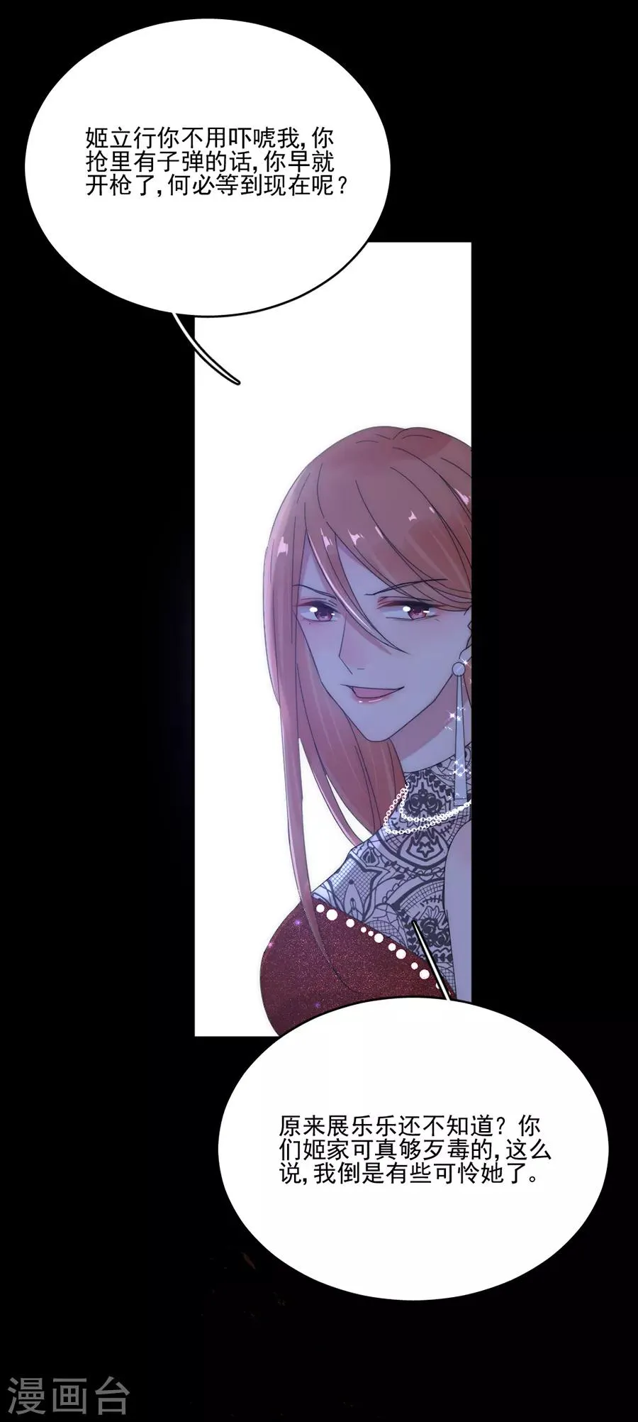 第91话 当年的真相 第18页