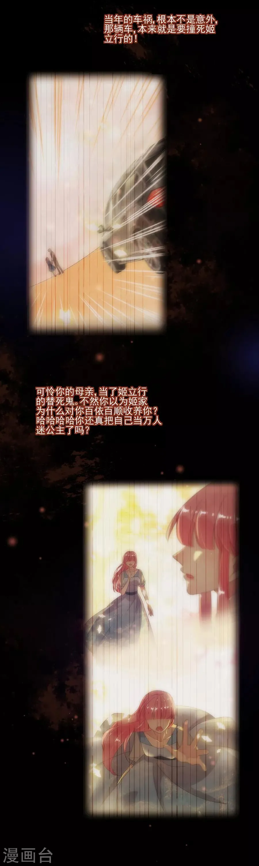 第91话 当年的真相 第19页