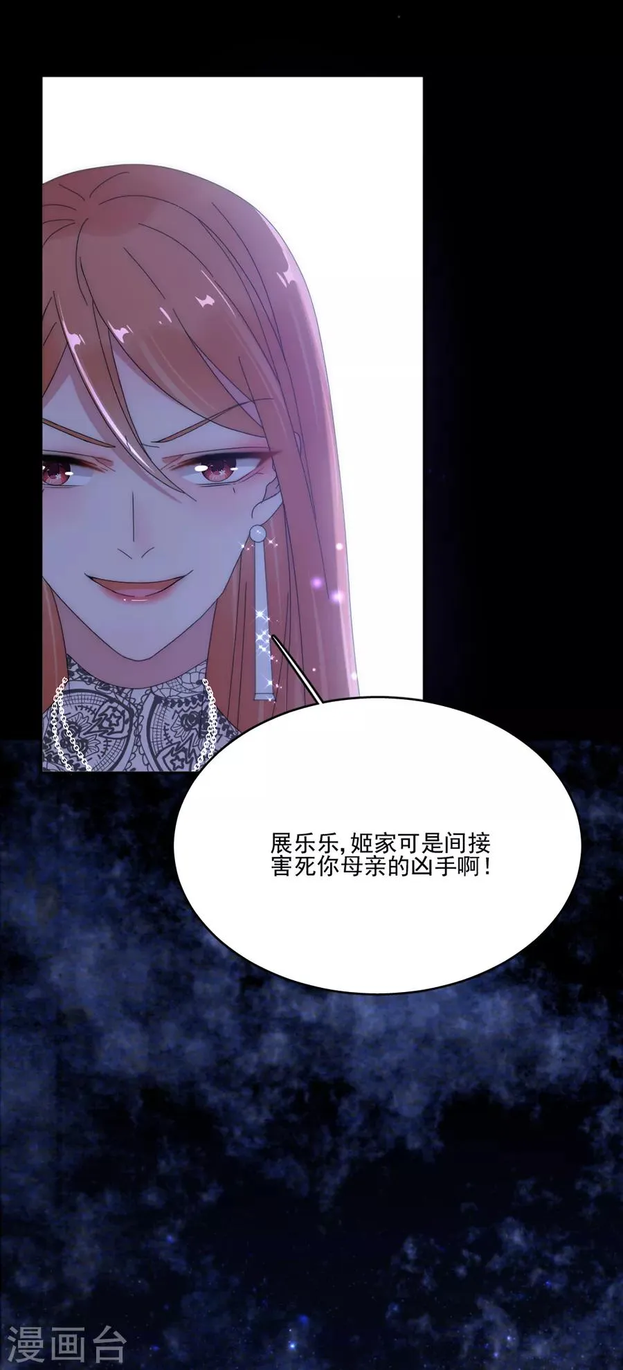 第91话 当年的真相 第20页