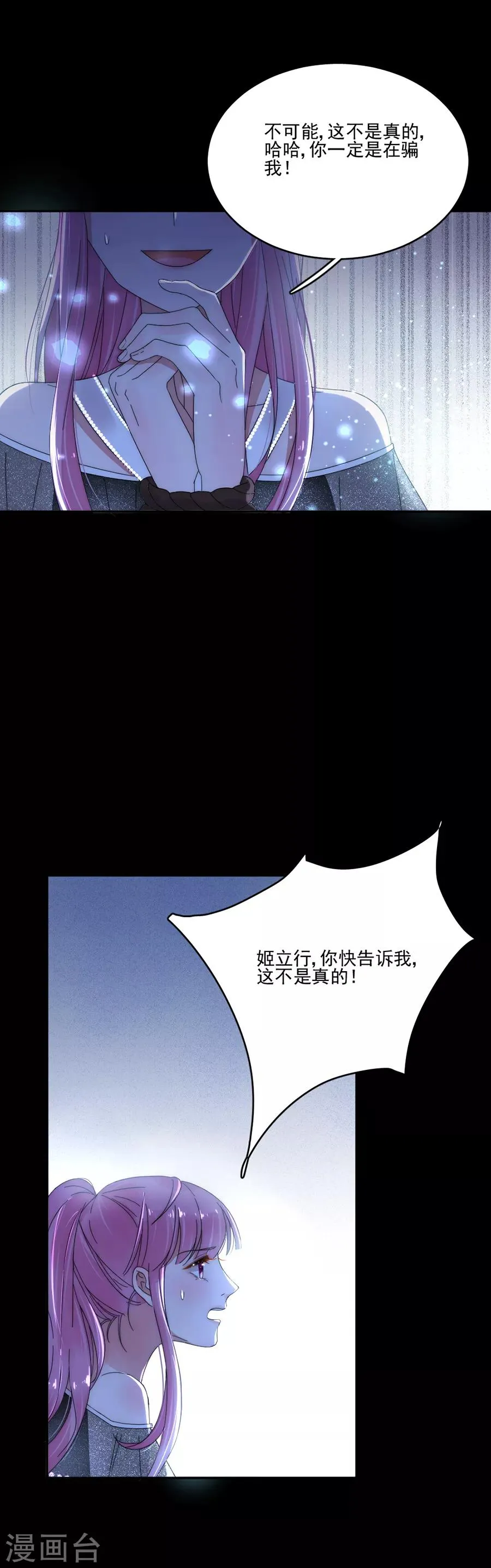 第92话 留你一条生路 第2页