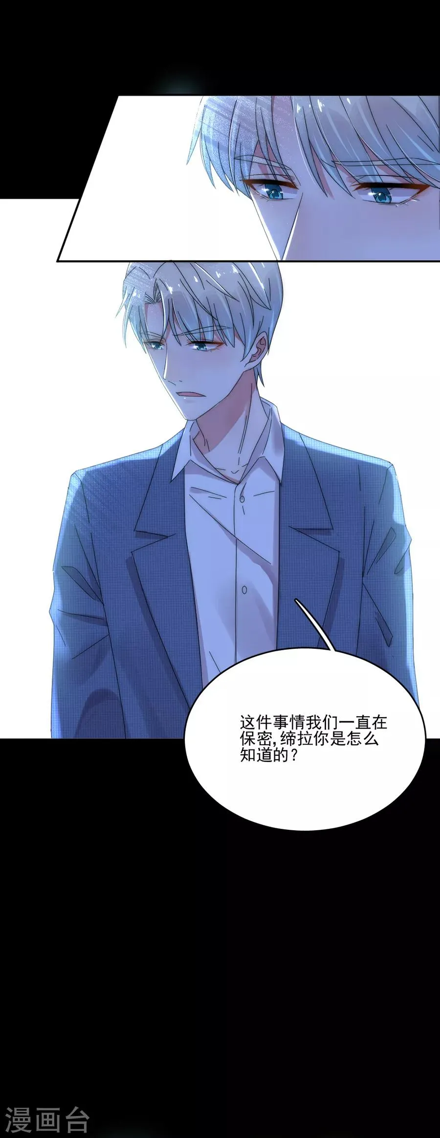 第92话 留你一条生路 第3页