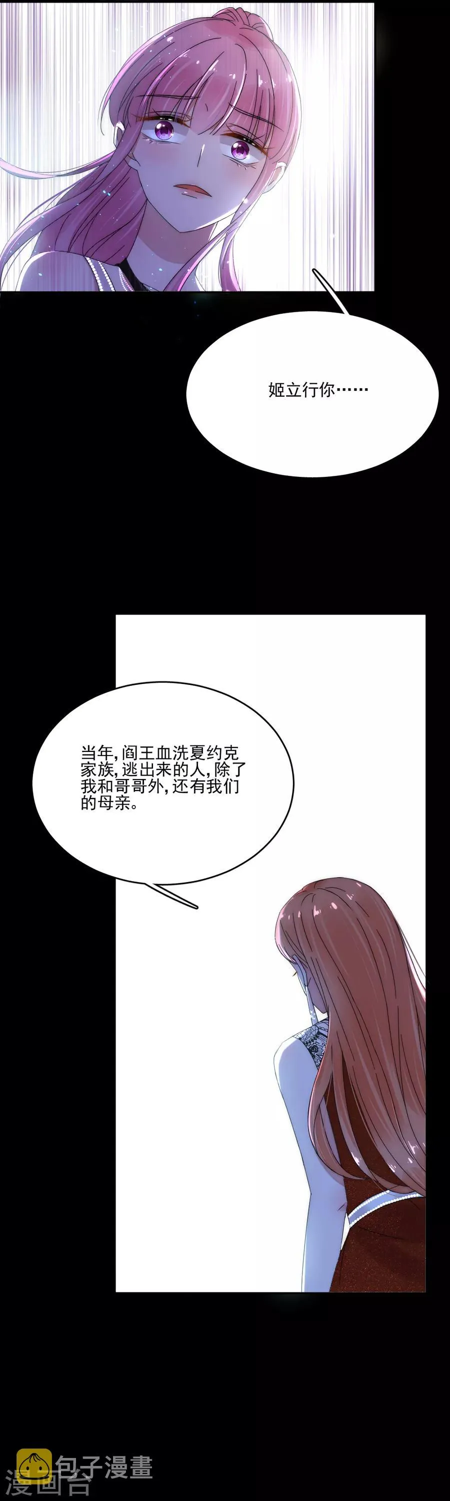 第92话 留你一条生路 第4页