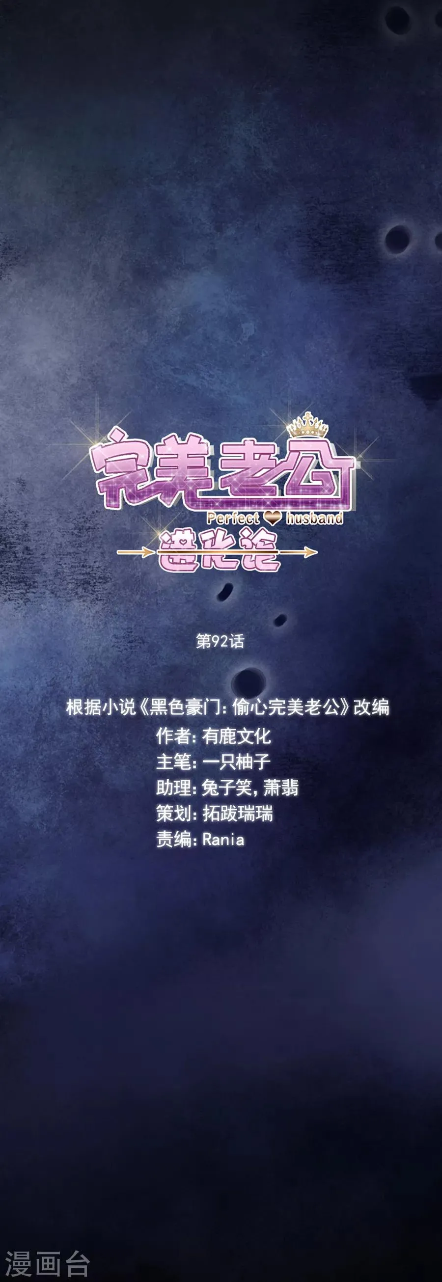 第92话 留你一条生路 第6页