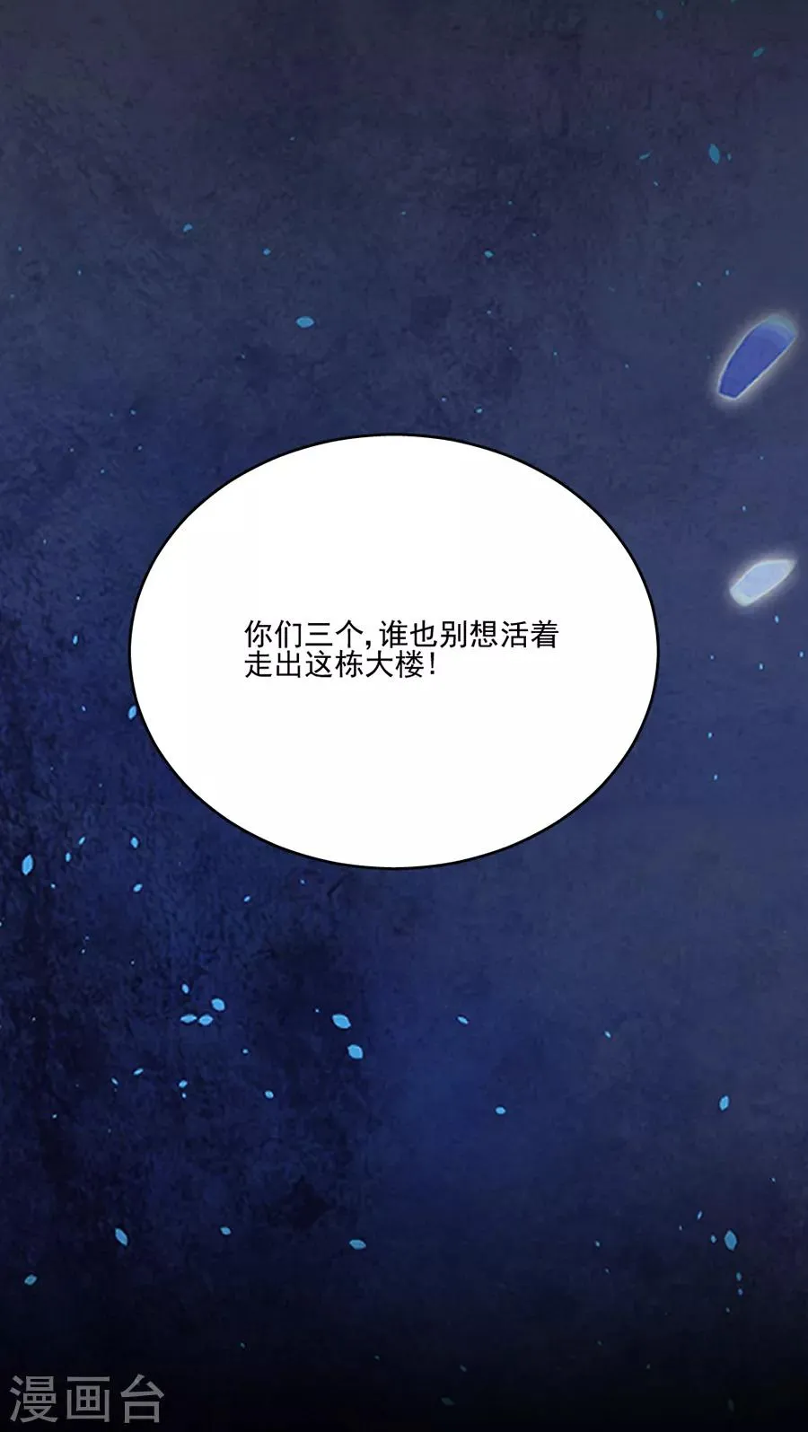 第92话 留你一条生路 第18页