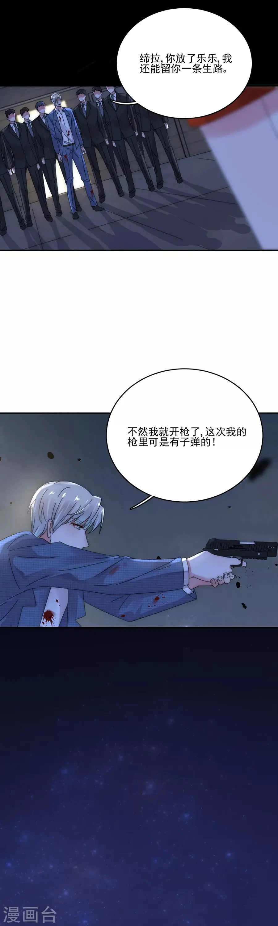 第93话 你找死！ 第3页