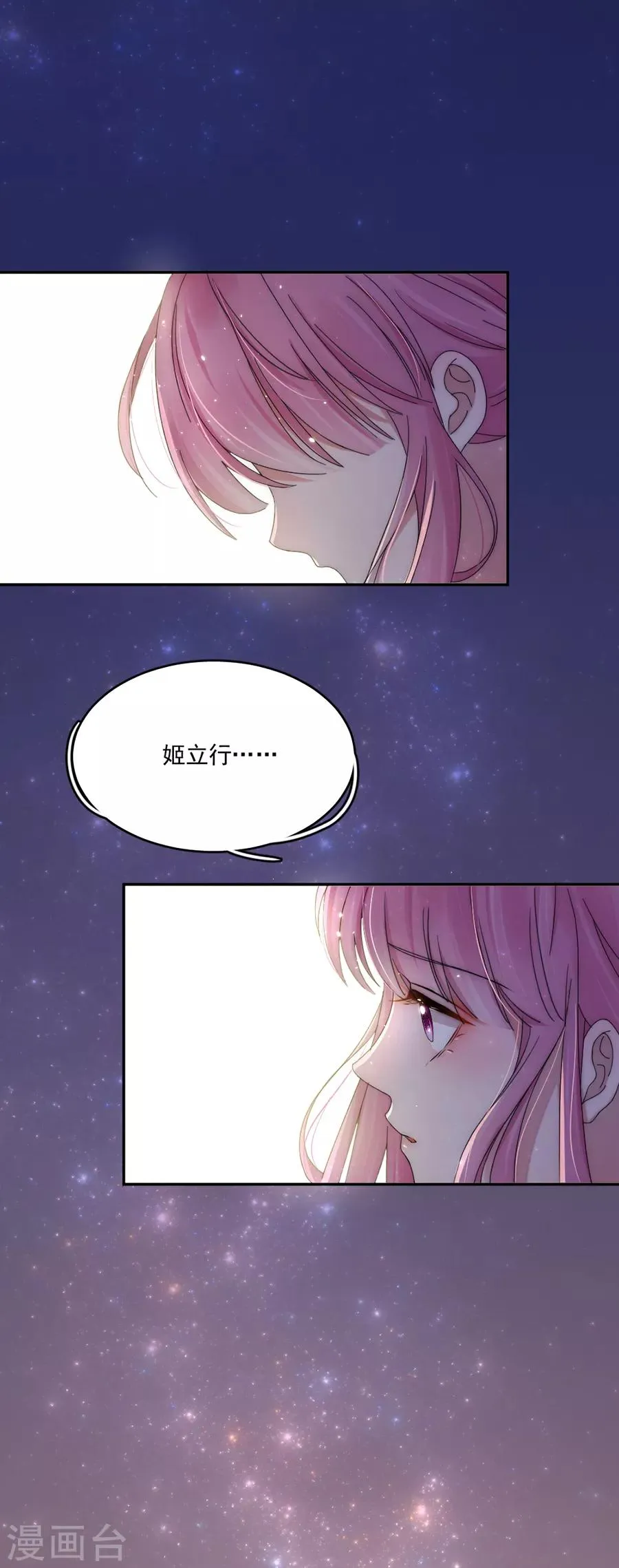 第93话 你找死！ 第4页