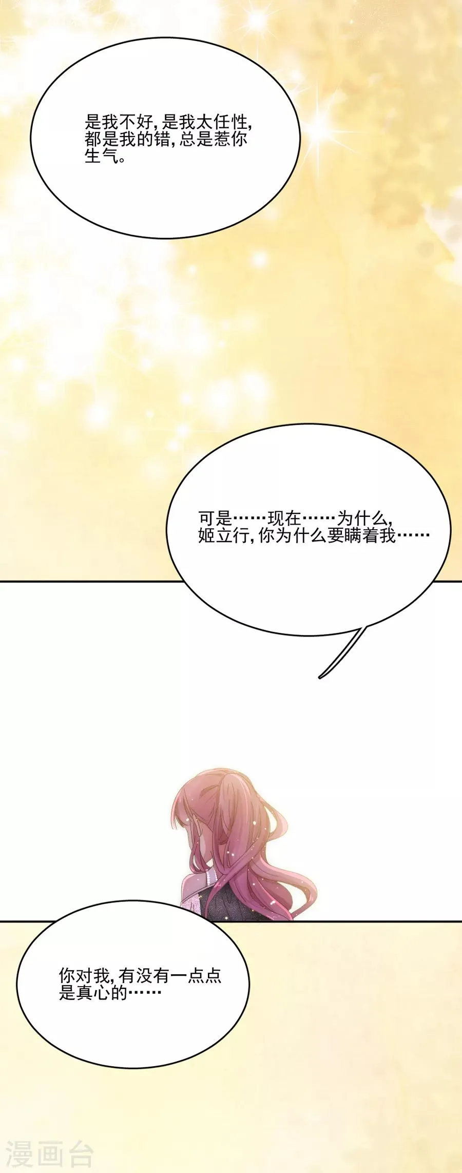 第93话 你找死！ 第7页