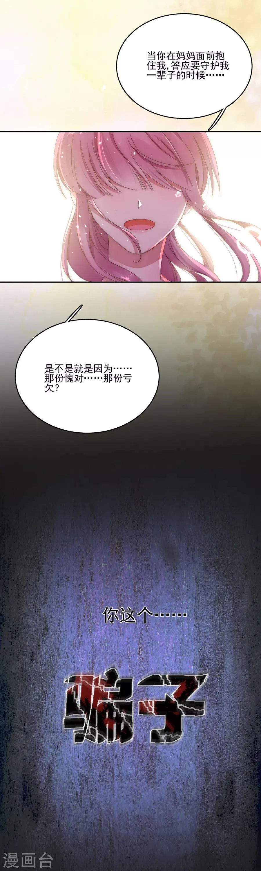 第93话 你找死！ 第8页