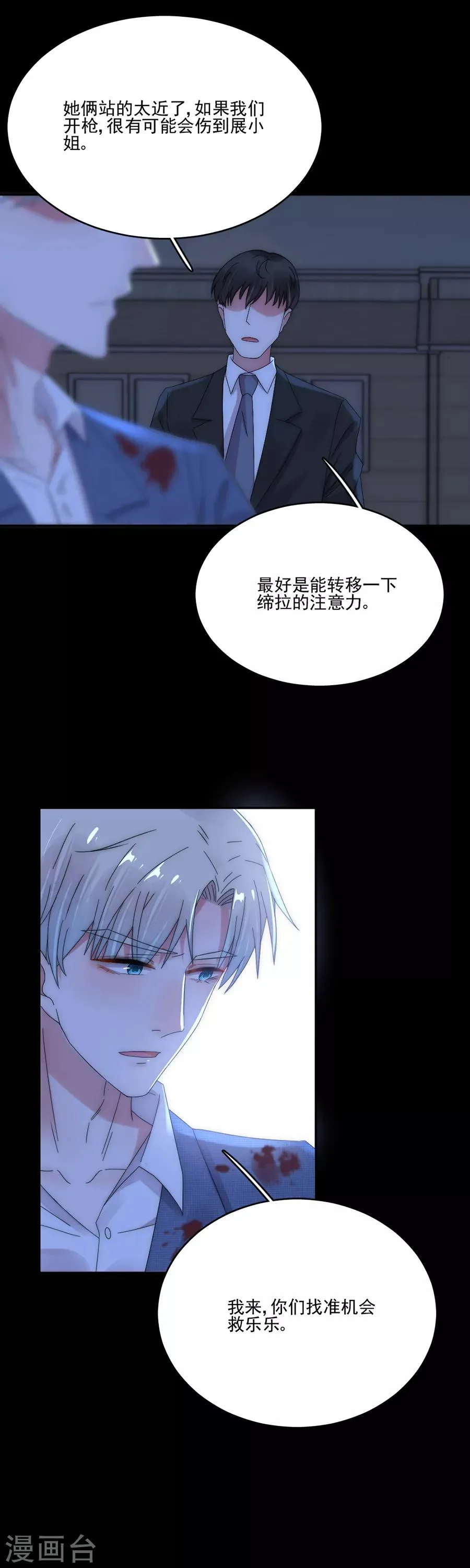 第93话 你找死！ 第12页
