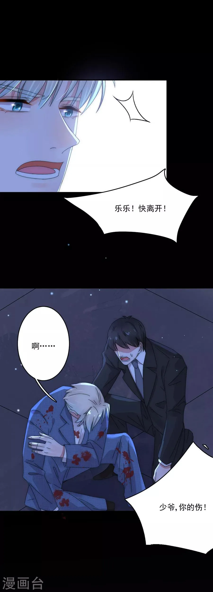 第94话 怎么是你 第4页