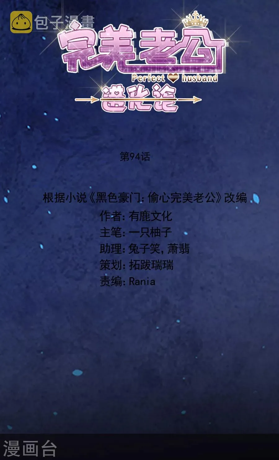 第94话 怎么是你 第6页