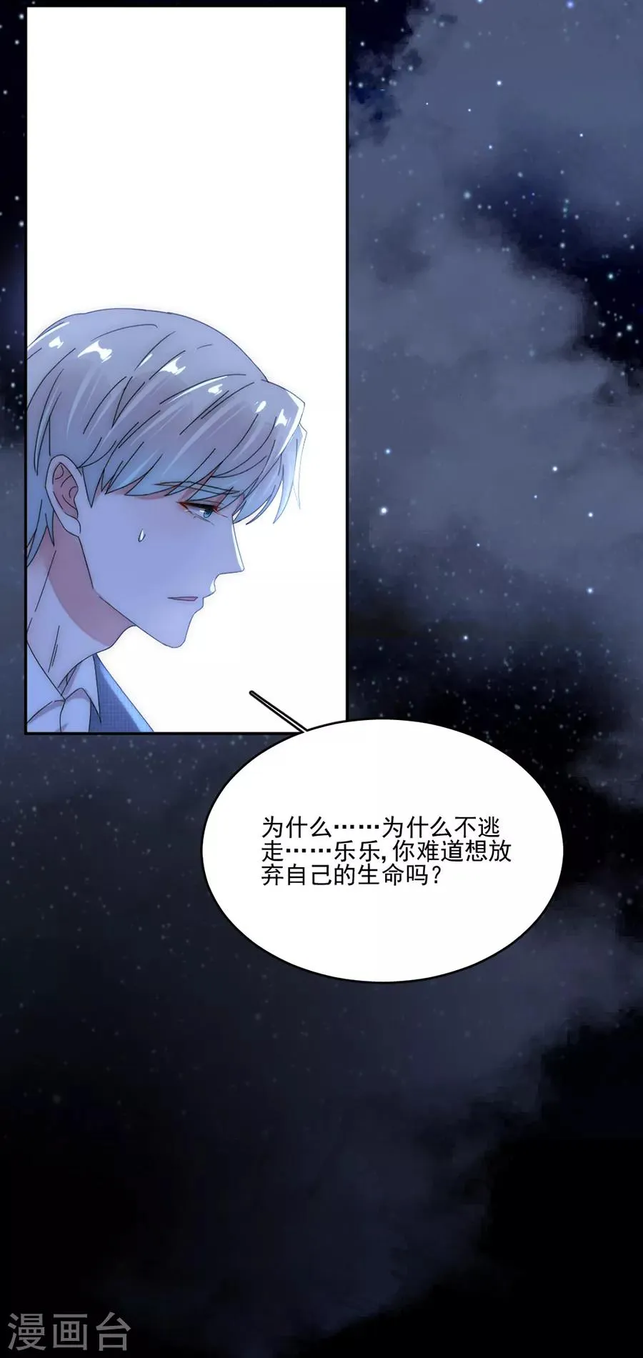 第94话 怎么是你 第9页