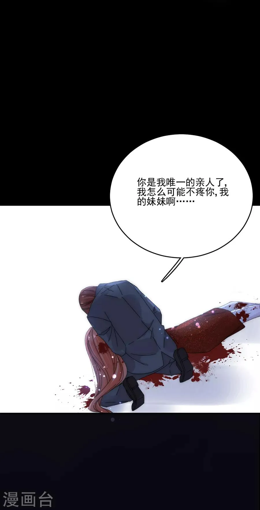 第95话 不想再失去了 第6页