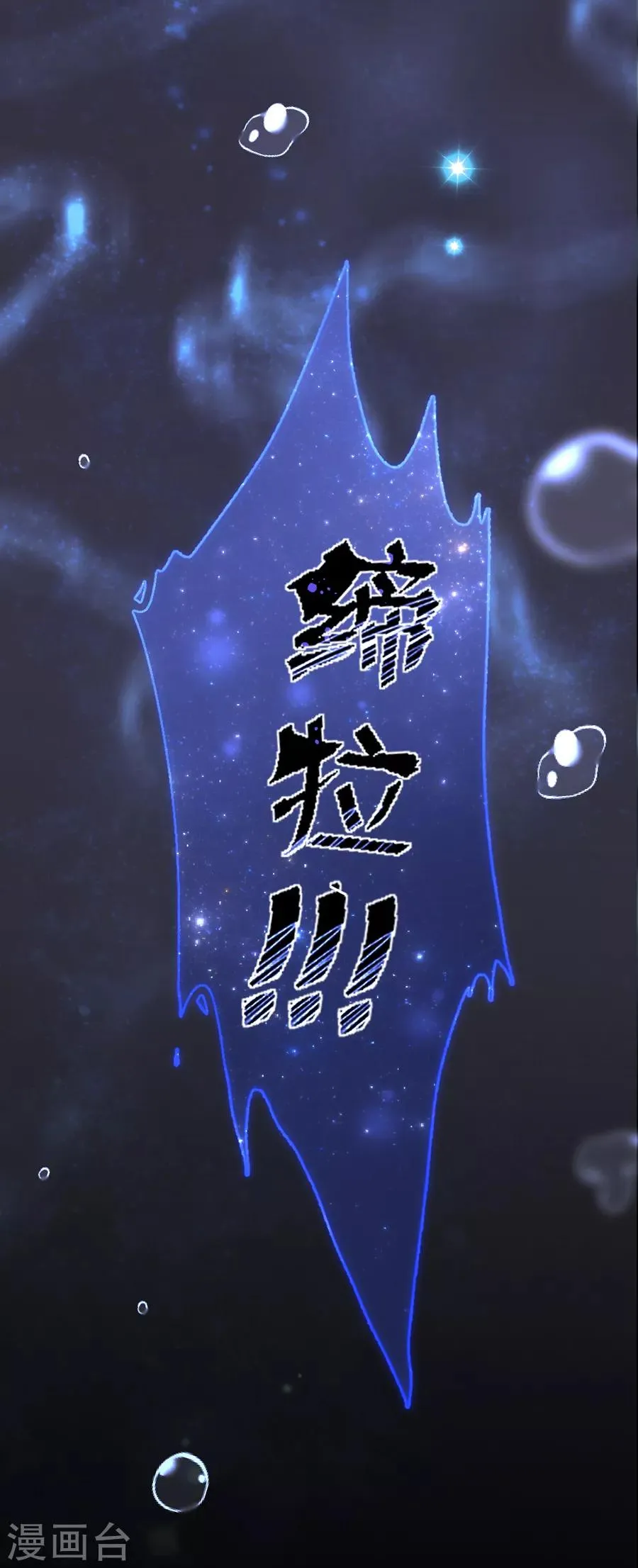 第95话 不想再失去了 第9页