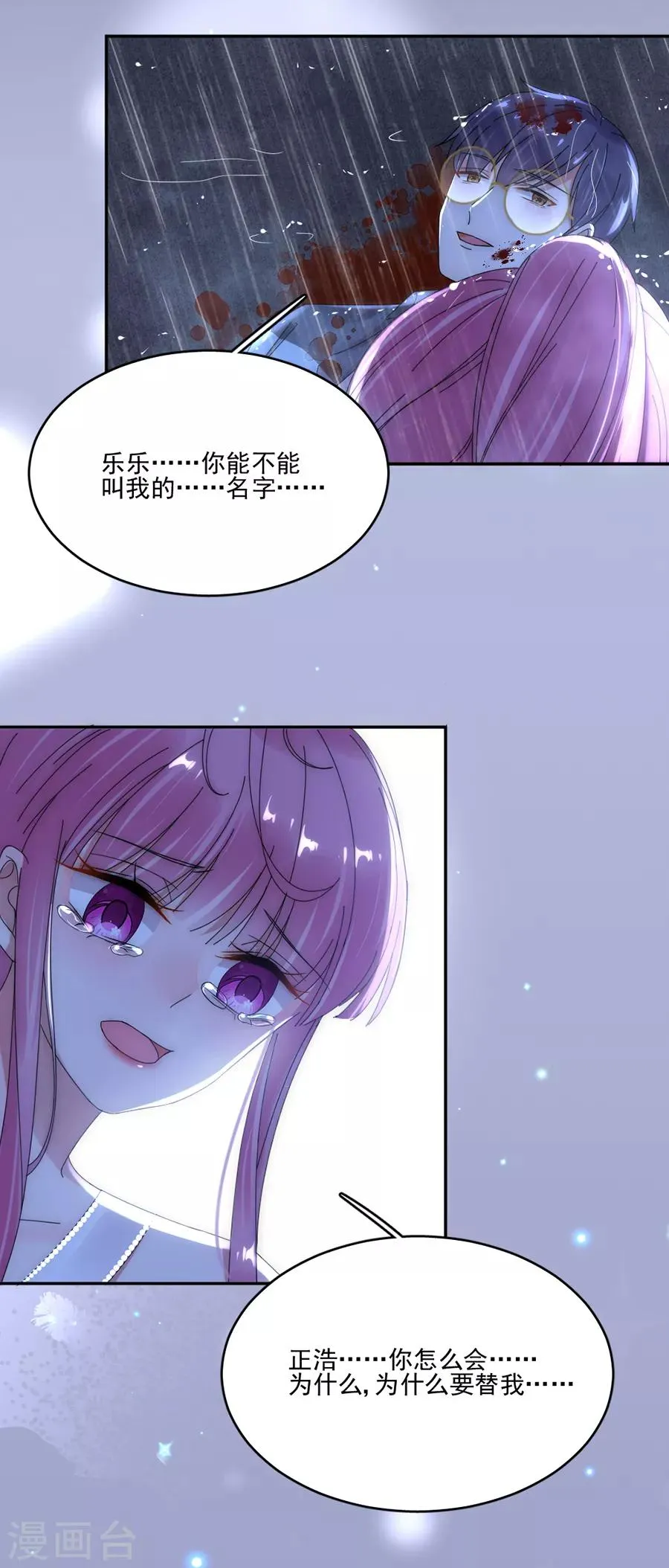 第95话 不想再失去了 第14页
