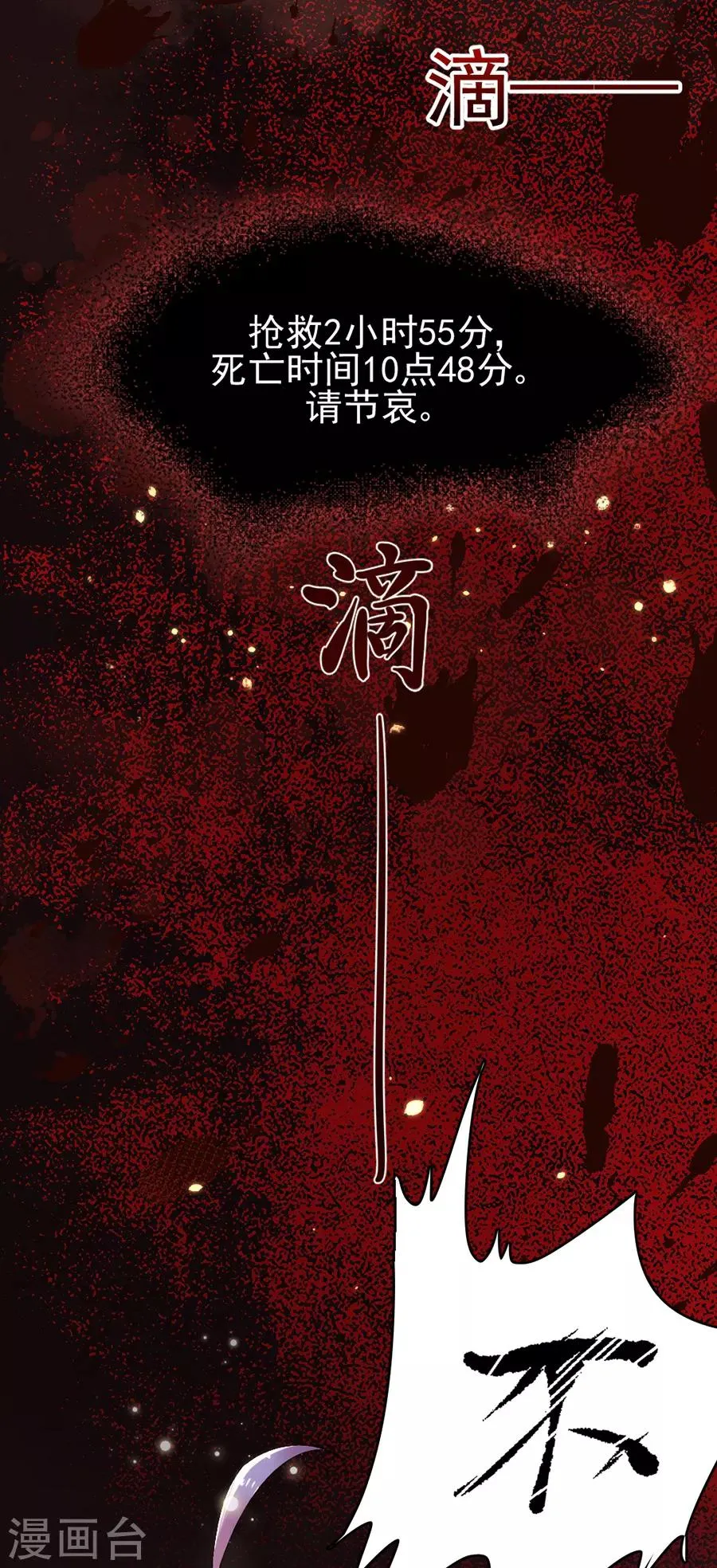 第95话 不想再失去了 第22页