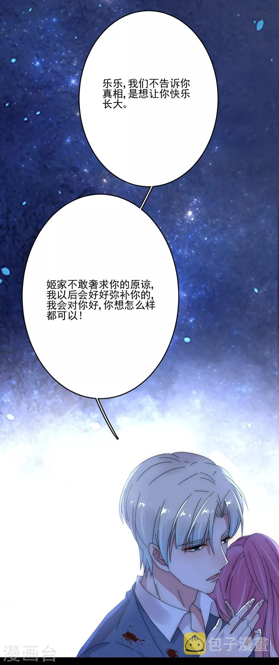 第96话 永不相见！ 第6页