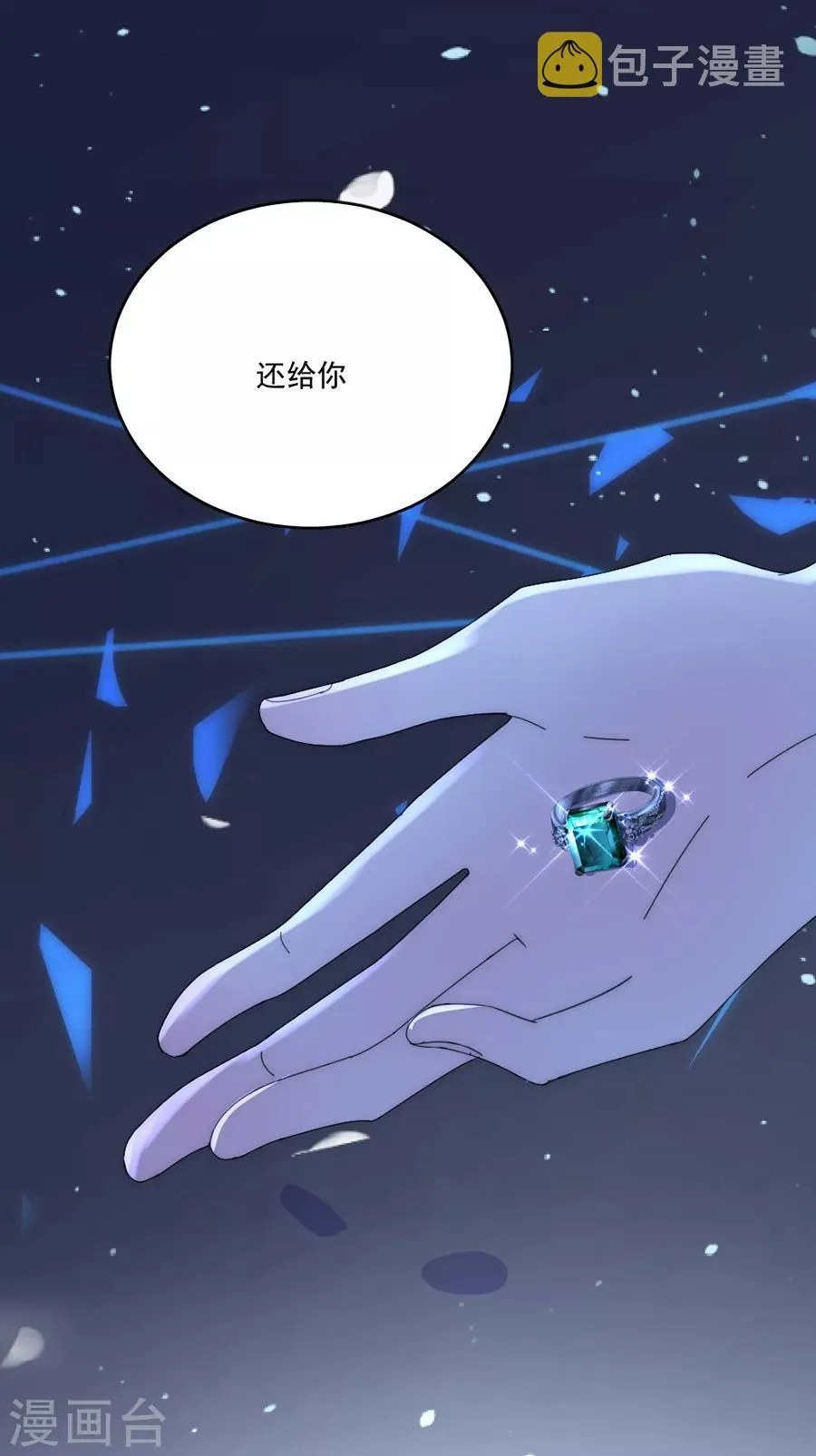 第96话 永不相见！ 第13页