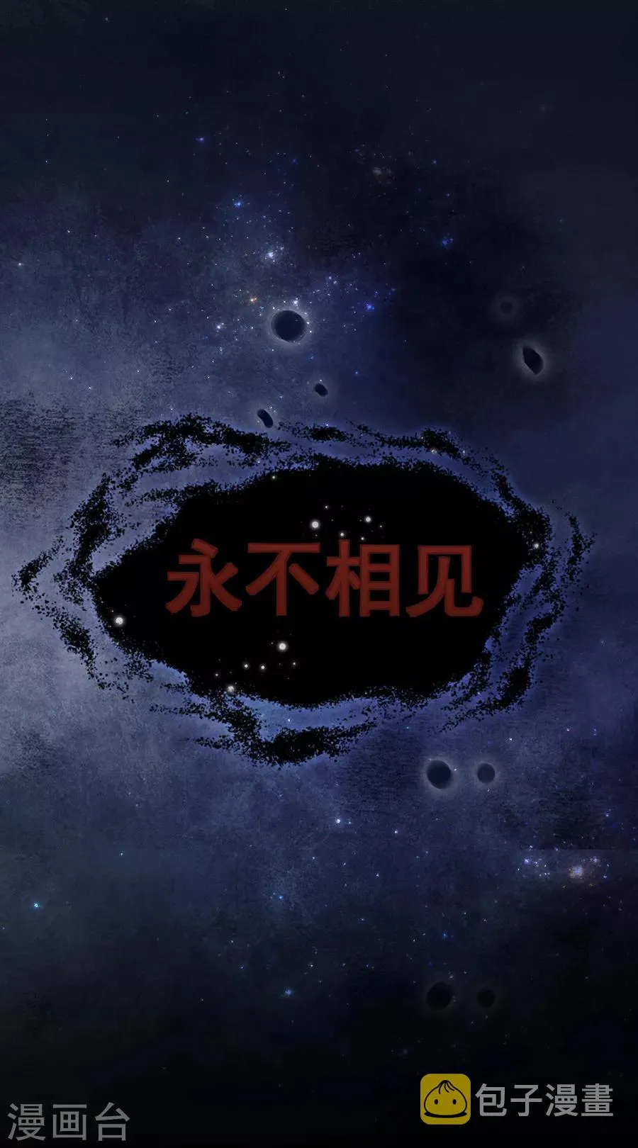 第96话 永不相见！ 第15页