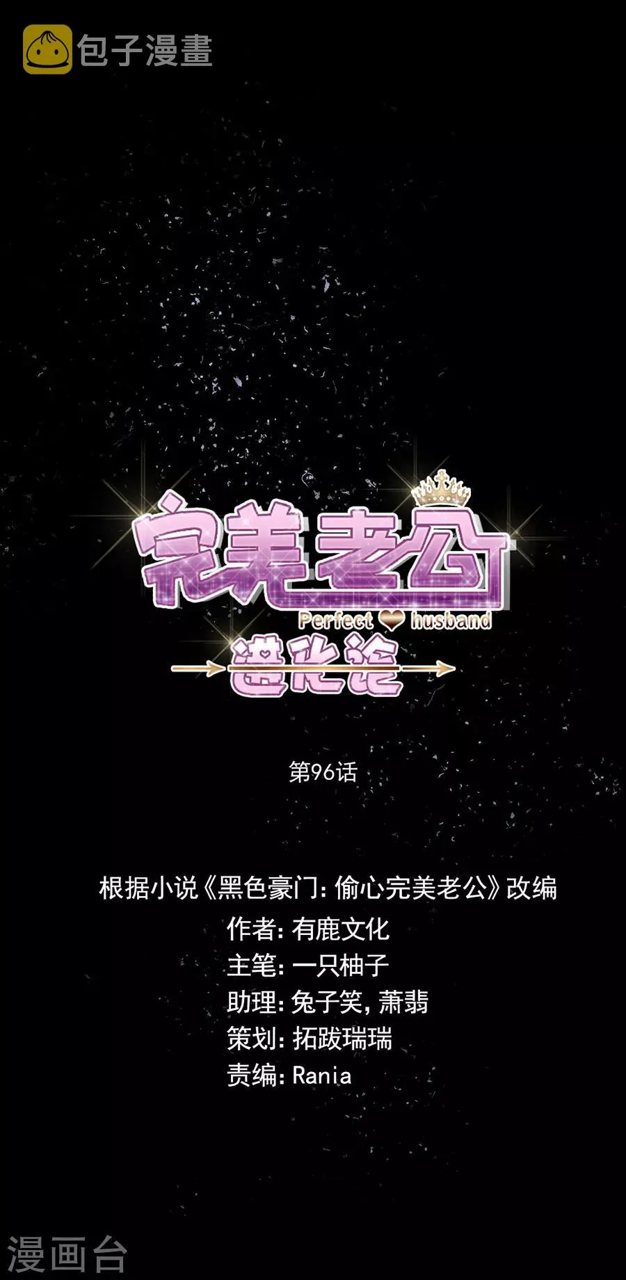 第96话 永不相见！ 第18页