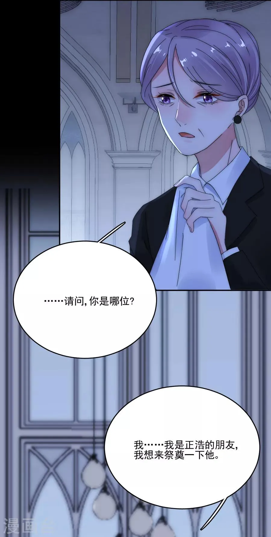 第96话 永不相见！ 第28页
