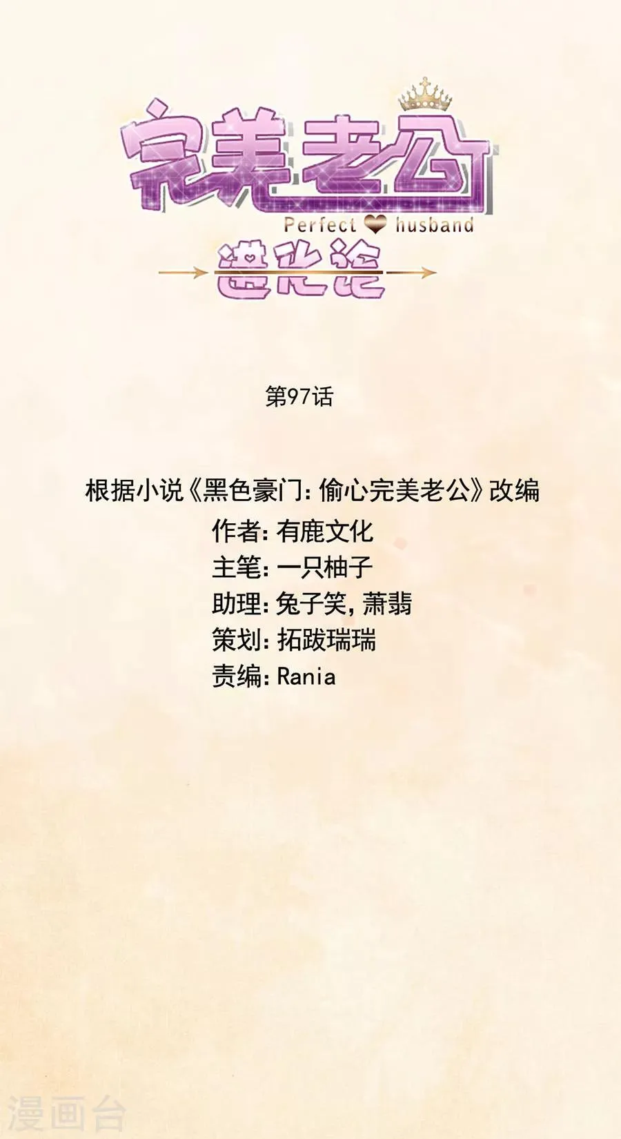第97话 我会替他完成心愿 第5页