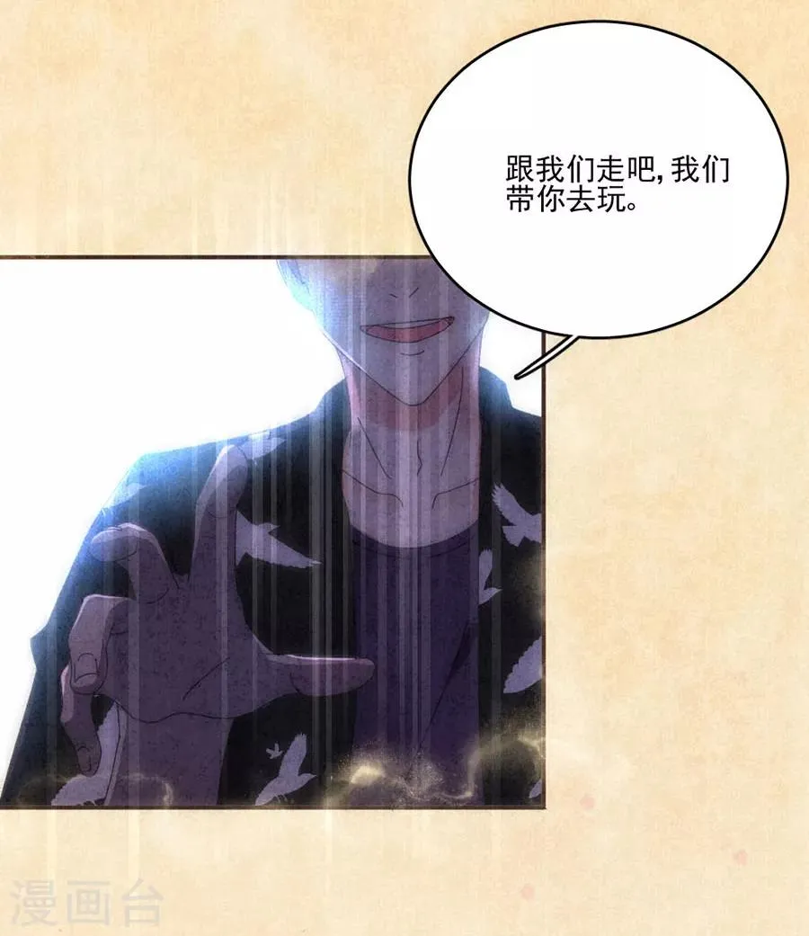 第97话 我会替他完成心愿 第8页
